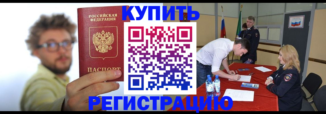 прописка штамп в Николаевске-на-Амуре